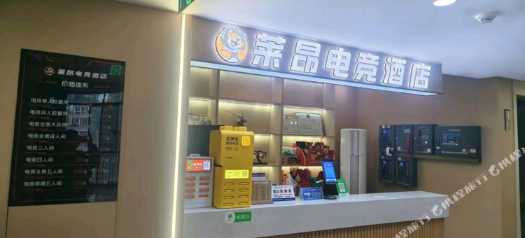 莱昂电竞酒店(池州生态湿地公园大润发店)图片
