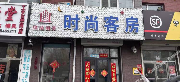 隆达丽景时尚酒店图片