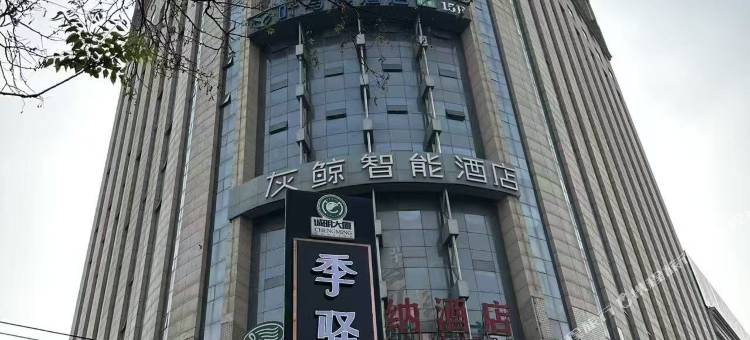 季驿酒店(诚明大厦直隶总督署店)图片