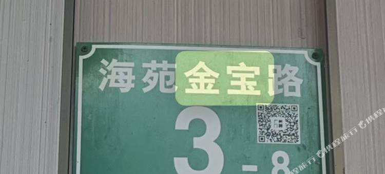 金宝公寓(广州白云站石井地铁站店)图片