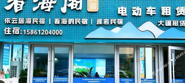 看海的民宿图片