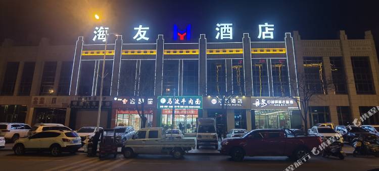 西吉海友酒店图片