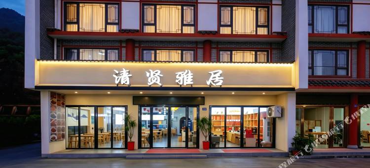 衡阳清贤雅居(南岳衡山风景名胜区南岳大庙店)图片