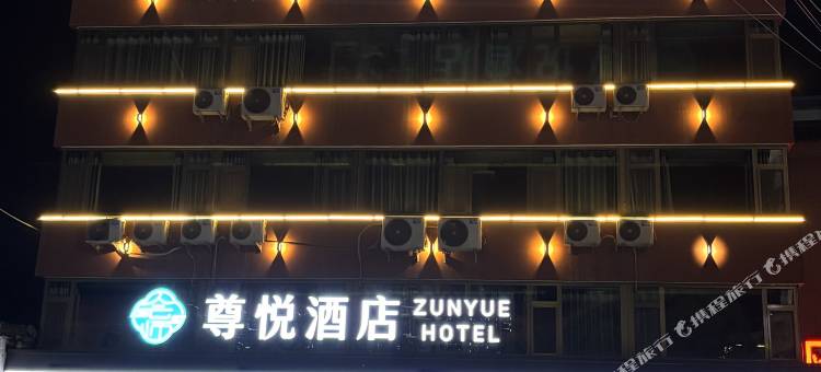 会宁尊悦酒店(红军会师楼店)图片