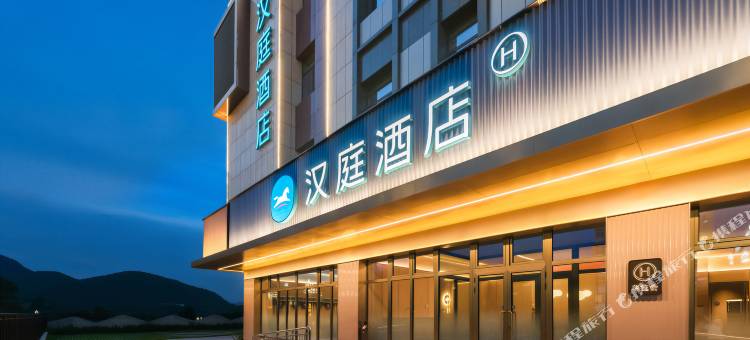 汉庭酒店(保定阜平欣荣家园小区店)图片