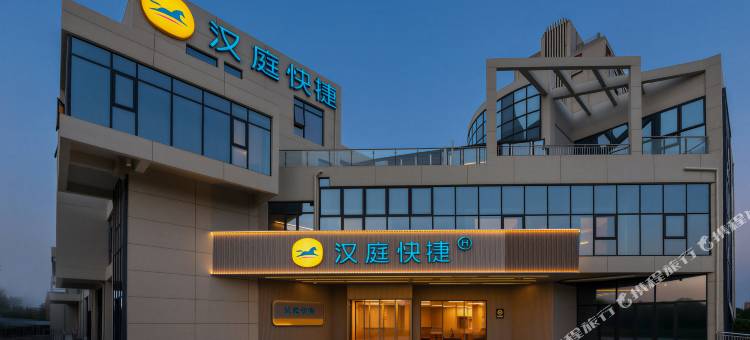 汉庭快捷酒店(开封博物馆宋城路站店)图片