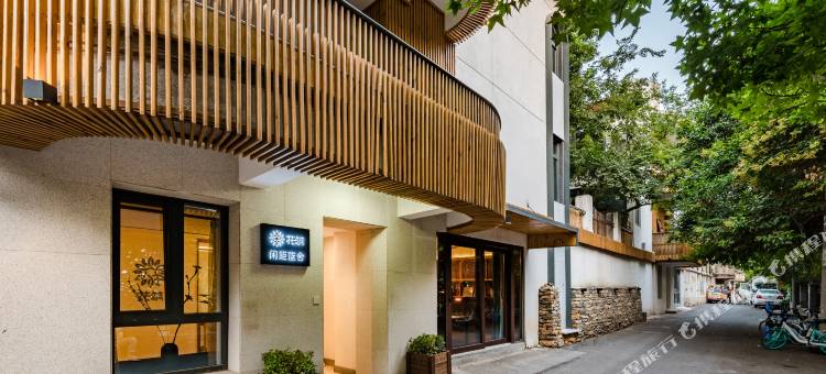 花筑·济南闲距蓝舍民宿(黑虎泉大明湖店)图片