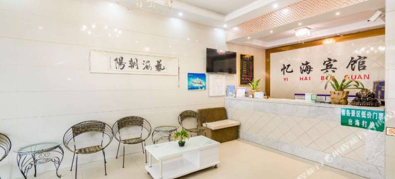 秦皇岛忆海宾馆图片