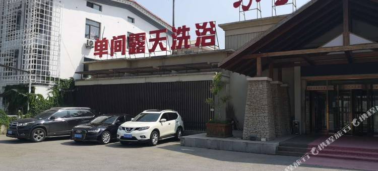 乐雪草堂温泉酒店(鞍山千山风景区店)图片