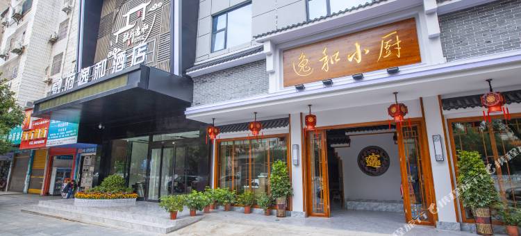 怀化融府逸和酒店(河西宝庆商贸城店)图片