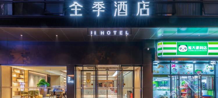 全季酒店(武汉光谷创业街店)图片