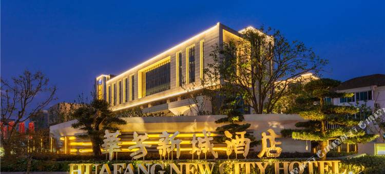 张家港华芳新城酒店(塘桥高铁站店)图片
