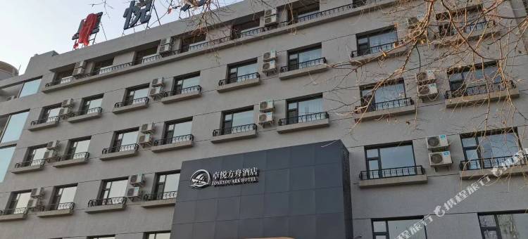 四平卓悦方舟酒店图片