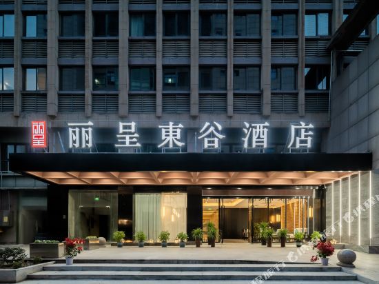 丽呈东谷酒店(湖州中心店)    分(暂无点评) 352起距离1公里立即预订