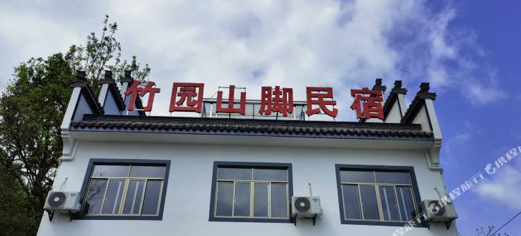 歙县竹园山脚民宿图片