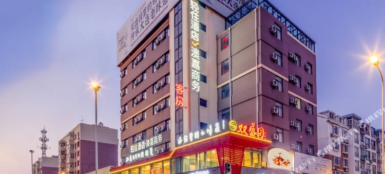 轻住酒店·澳嘉商务(大连西安路商业街香工街地铁站店)图片