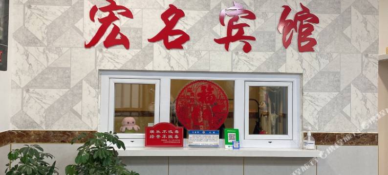 七台河宏名快捷宾馆图片