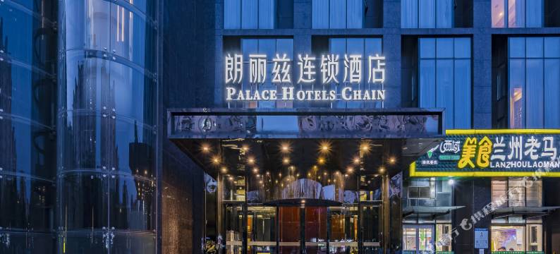 朗丽兹酒店(北京永丰南地铁站店)图片