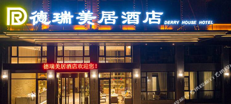 德瑞美居酒店图片