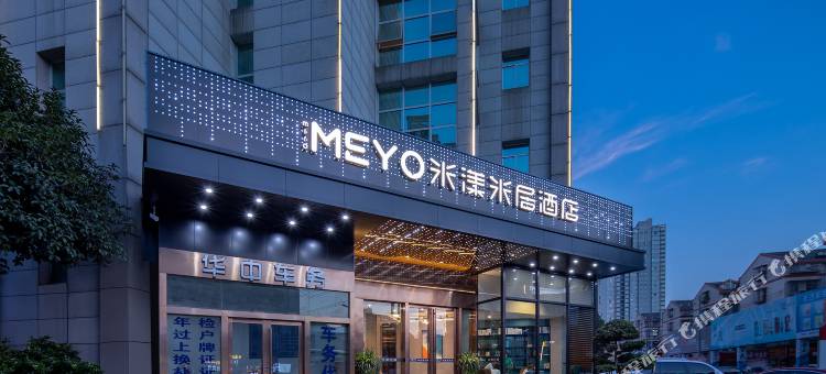 米漾米居酒店(长沙万家丽国际MALL高桥北地铁站店)图片
