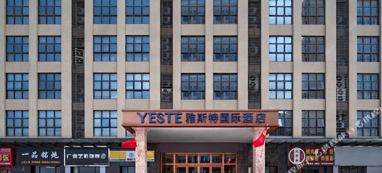 雅斯特国际酒店(广州白云火车站聚龙地铁站店)图片