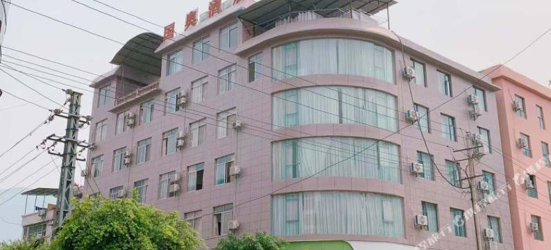 元阳国奥酒店图片