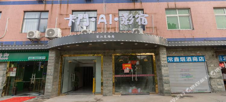 卡门影宿(望江东路罍街店)图片