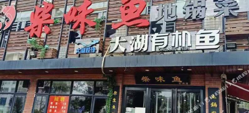 芳华宾馆(含浦店)图片