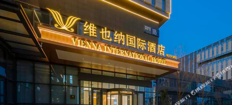 维也纳国际酒店(济南国际机场航天大道店)图片
