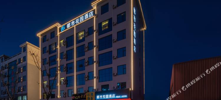 都市花园酒店(日照岚山汽车站店)图片
