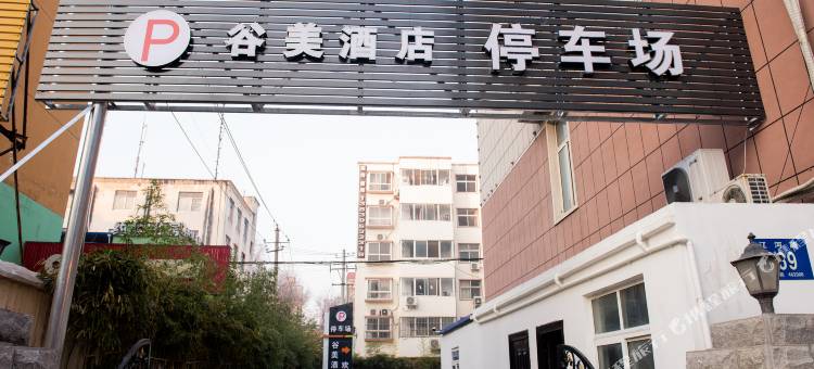 漯河谷美酒店图片