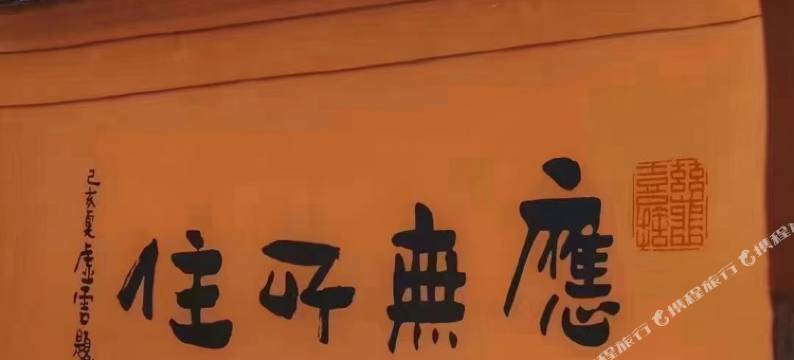 姐妹食尚朴宿亲子休闲度假禅修民宿(九华山换乘中心店)图片