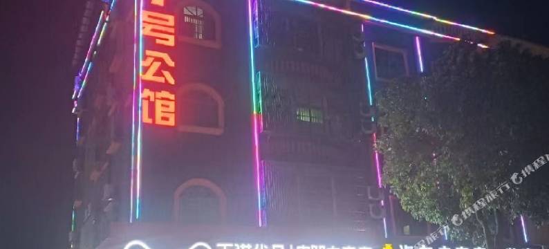 东莞桥头1号公馆图片