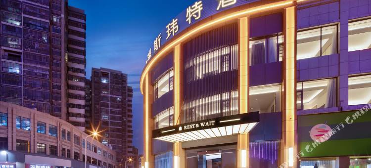 瑞斯玮特酒店(鄂州恒大首府吾悦广场店)图片