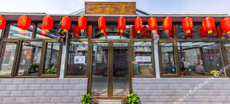 北京瓦房民宿图片