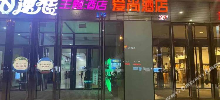 唐山爱尚酒店图片