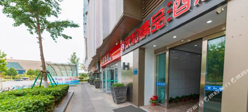 家和精品酒店(郑州高铁东站店)图片