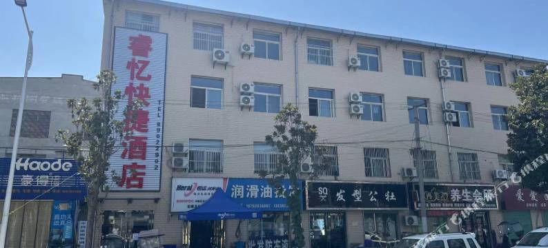 睿忆快捷酒店图片