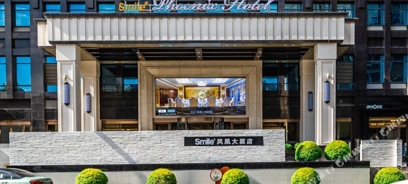 Smile·凤凰大酒店(遵义国贸春天百货购物中心店)图片