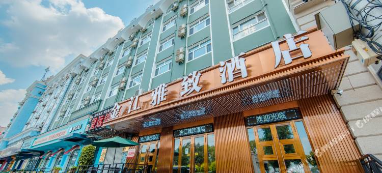 哈尔滨金江雅致酒店(中央大街防洪纪念塔店)图片