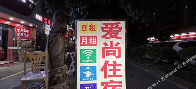 爱尚精品公寓(佛山沙堤机场店)图片
