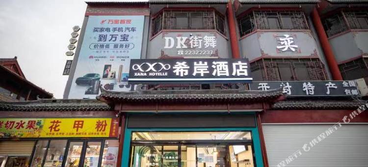 希岸酒店(开封鼓楼广场龙亭景区店)图片