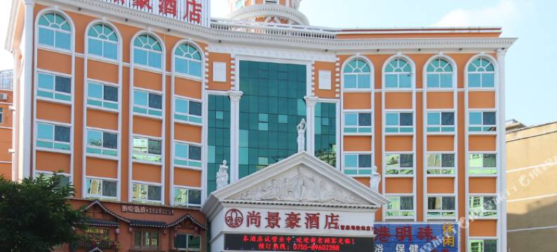 尚景豪酒店(坂田雪象地铁站店)图片
