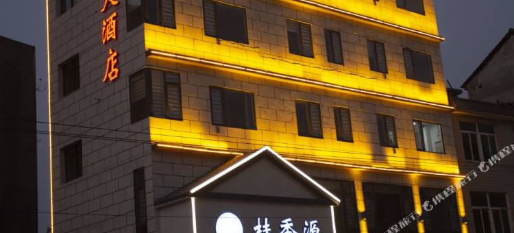 红安县桂香源大酒店图片