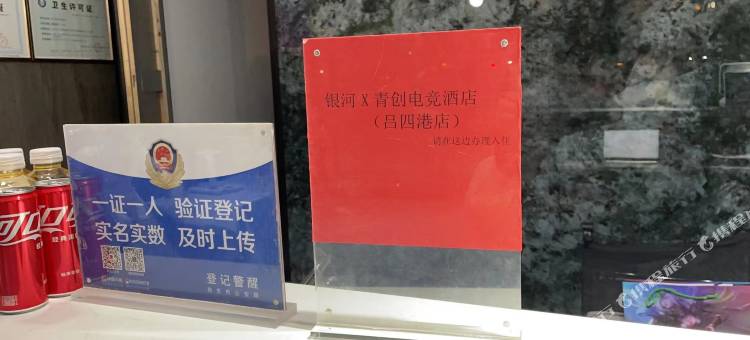 银河X电竞民宿图片