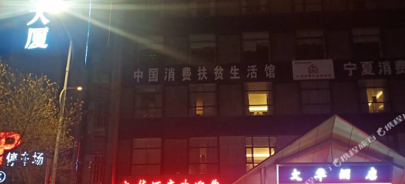 银川文华酒店(南门广场店)图片