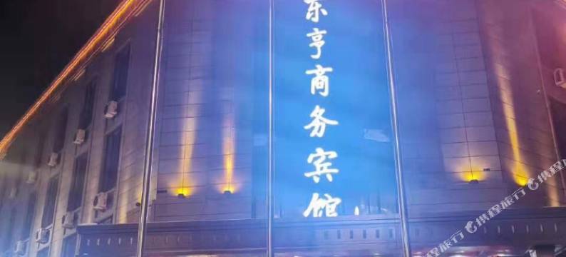 海伦东亨商务宾馆图片