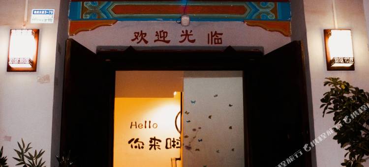 荔波古镇晒时光客栈图片