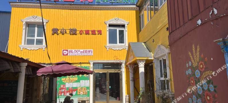 解忧客栈香草主题民宿图片