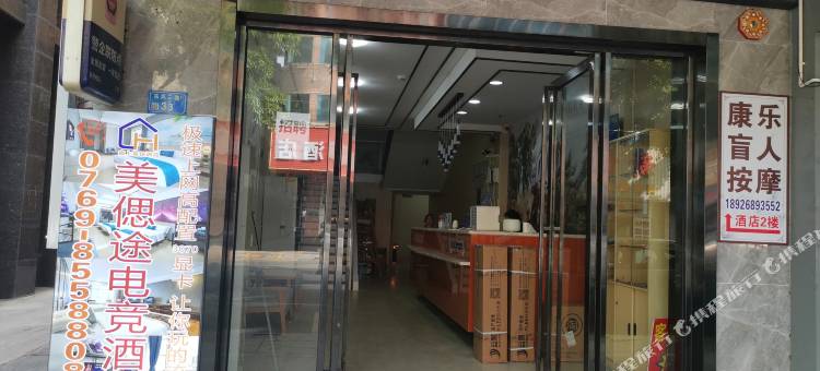 美偲途电竞民宿(东莞厚街万达广场店)图片